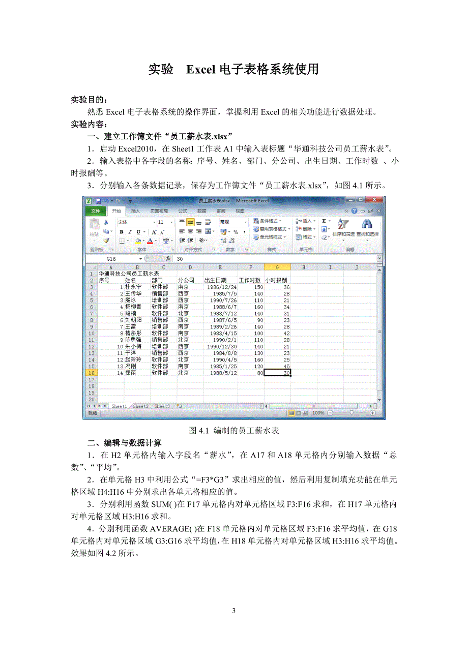 Excel 2010实验题.doc_第3页