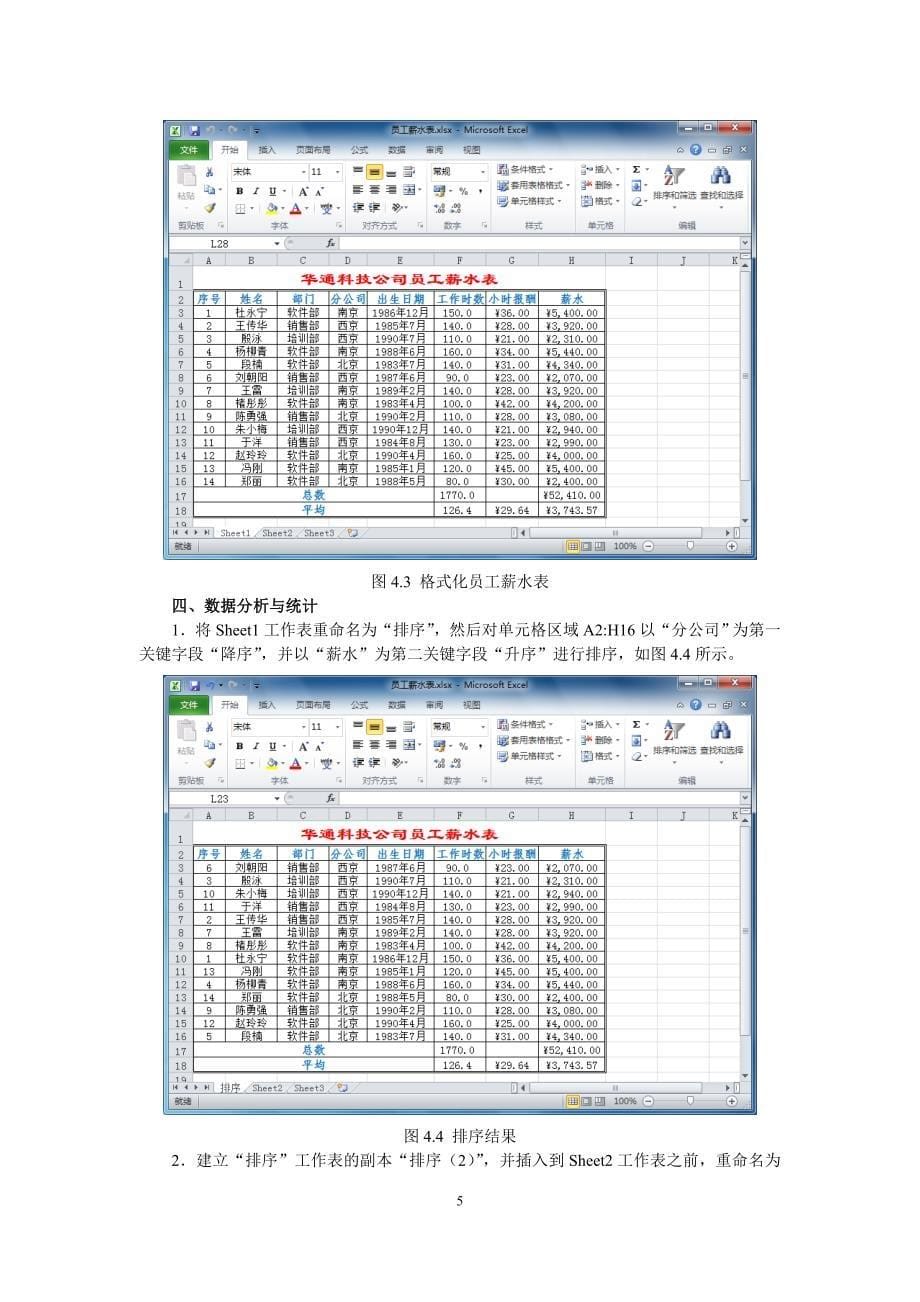 Excel 2010实验题.doc_第5页