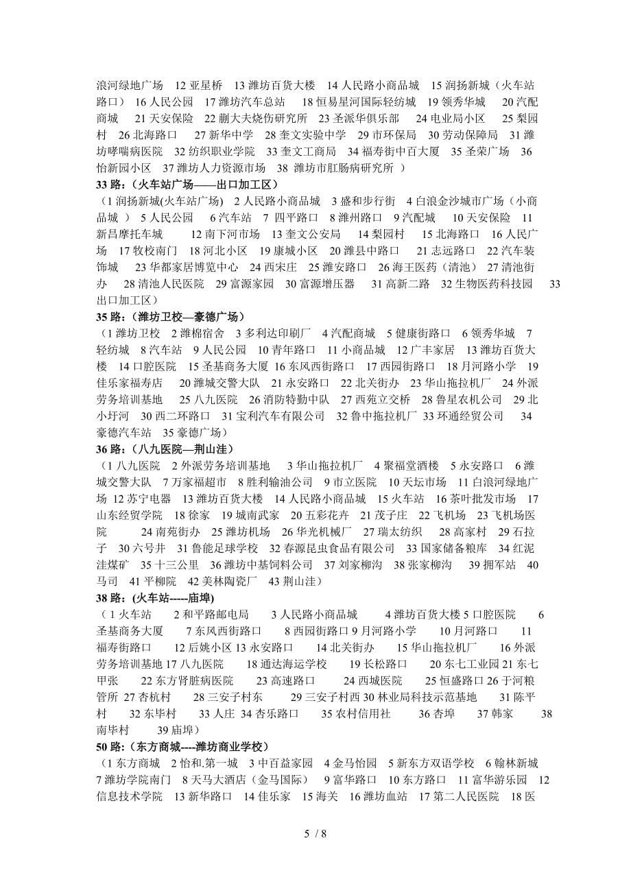 潍坊公交路线供参考_第5页