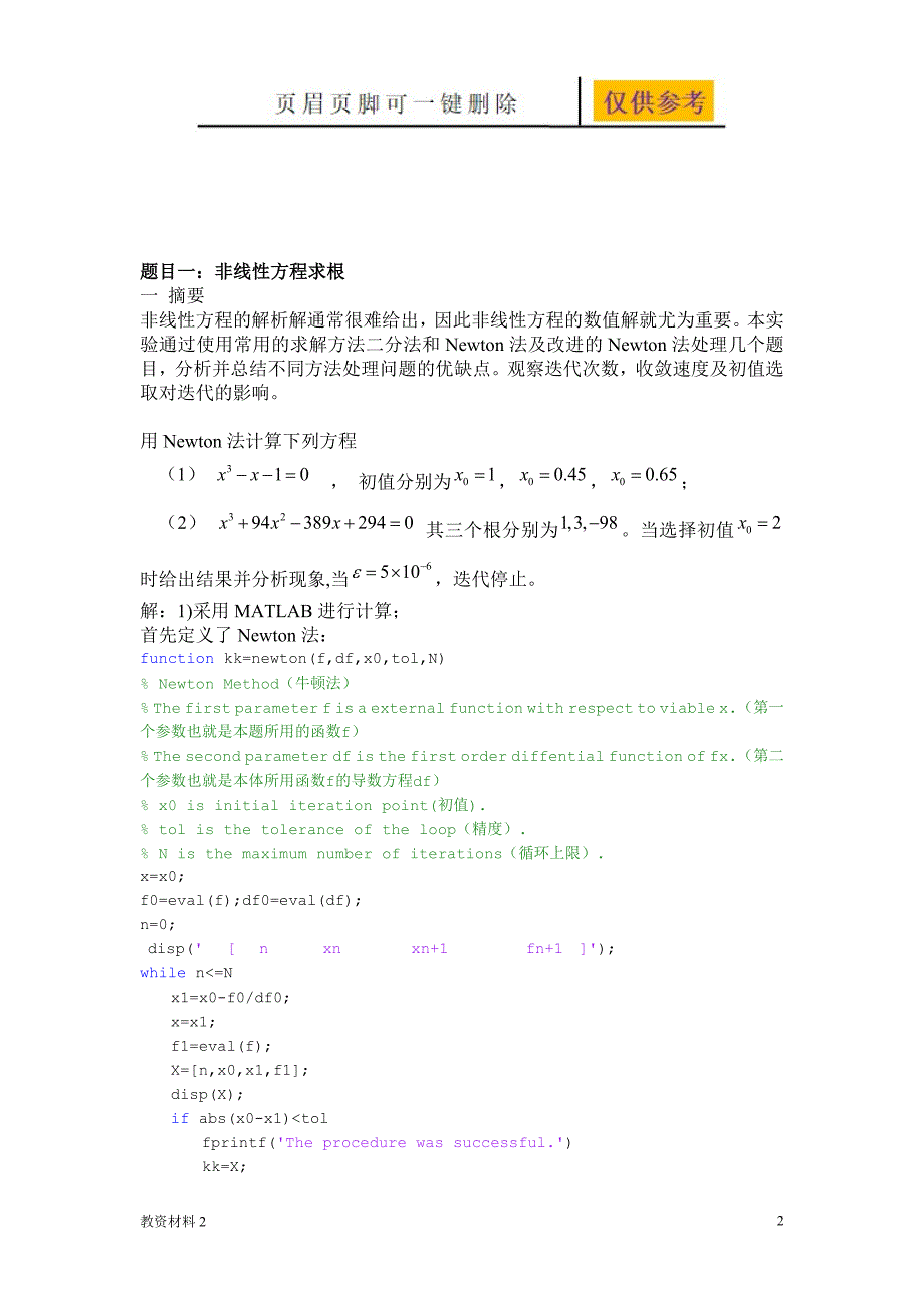 数值计算大作业教学试题_第2页