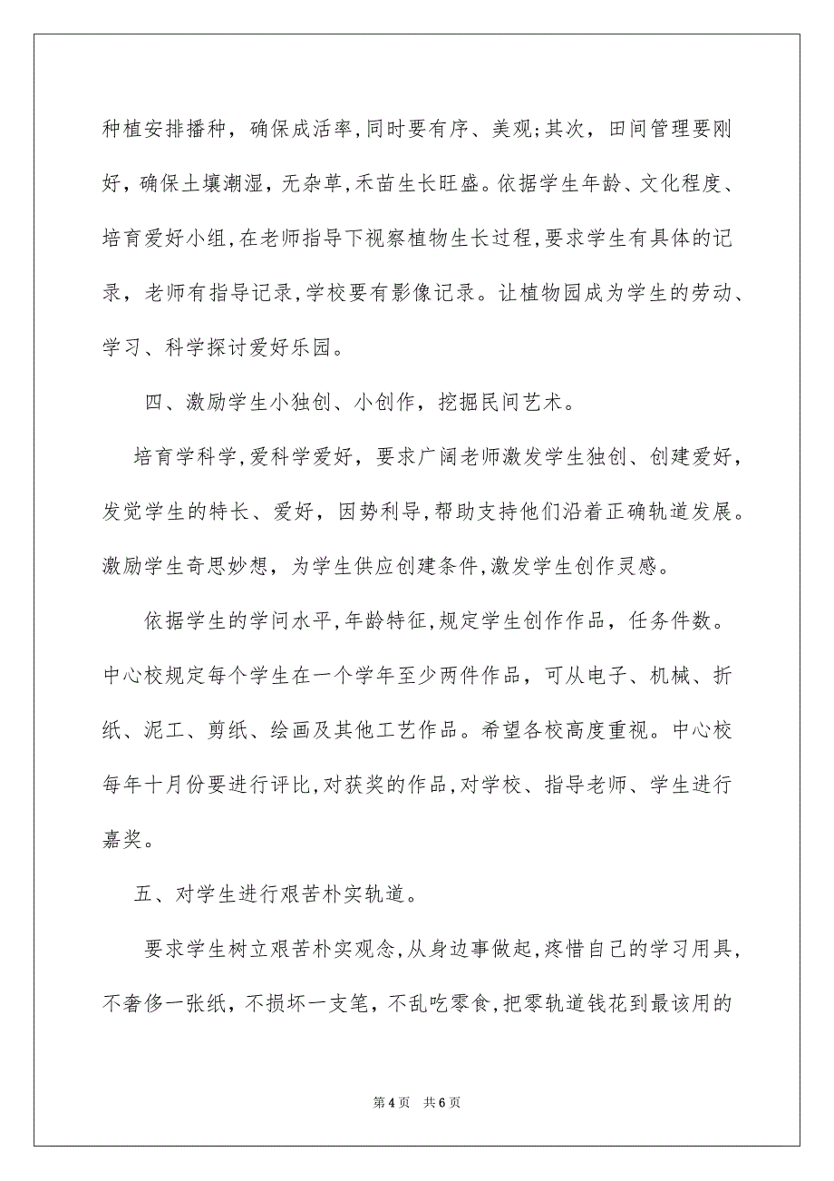 勤工俭学工作计划书_第4页