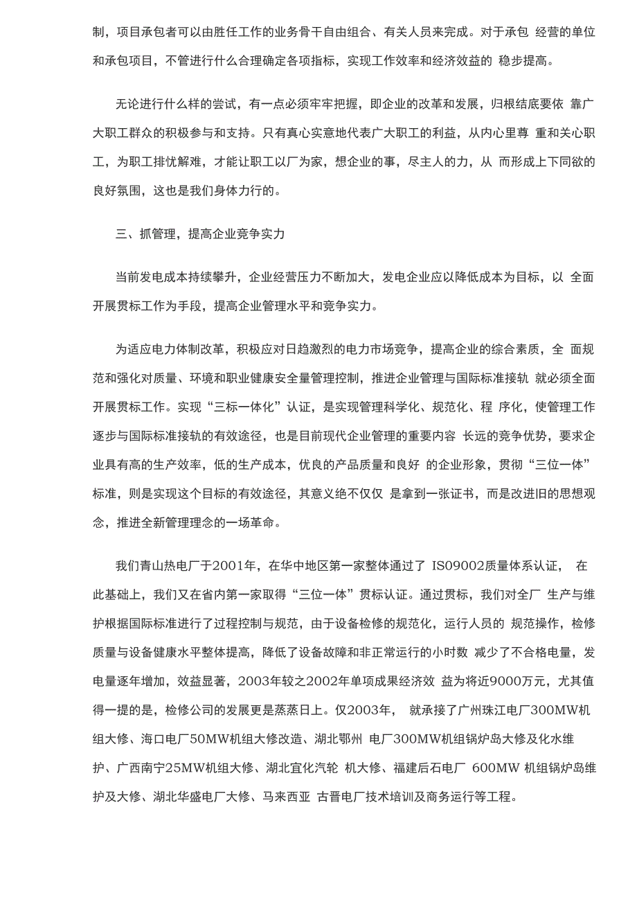 发电企业在新形势下的管理创新_第3页