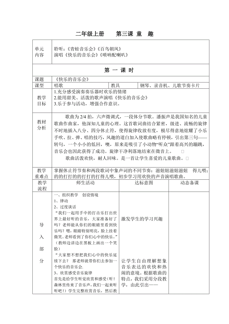 二年级上册第三课音乐会（三课时）_第1页