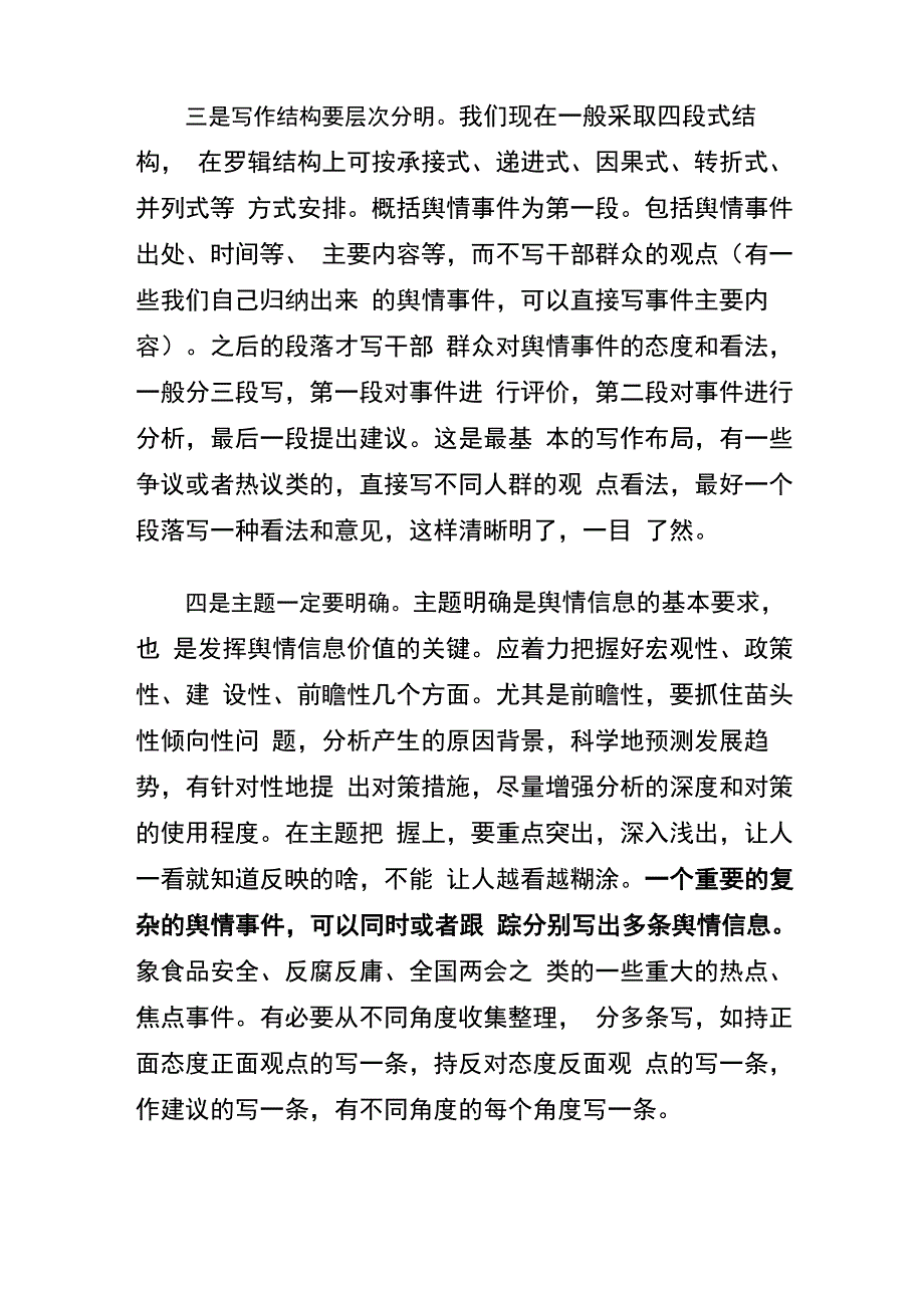 写出一篇优秀舆情信息应注意的几个问题_第3页