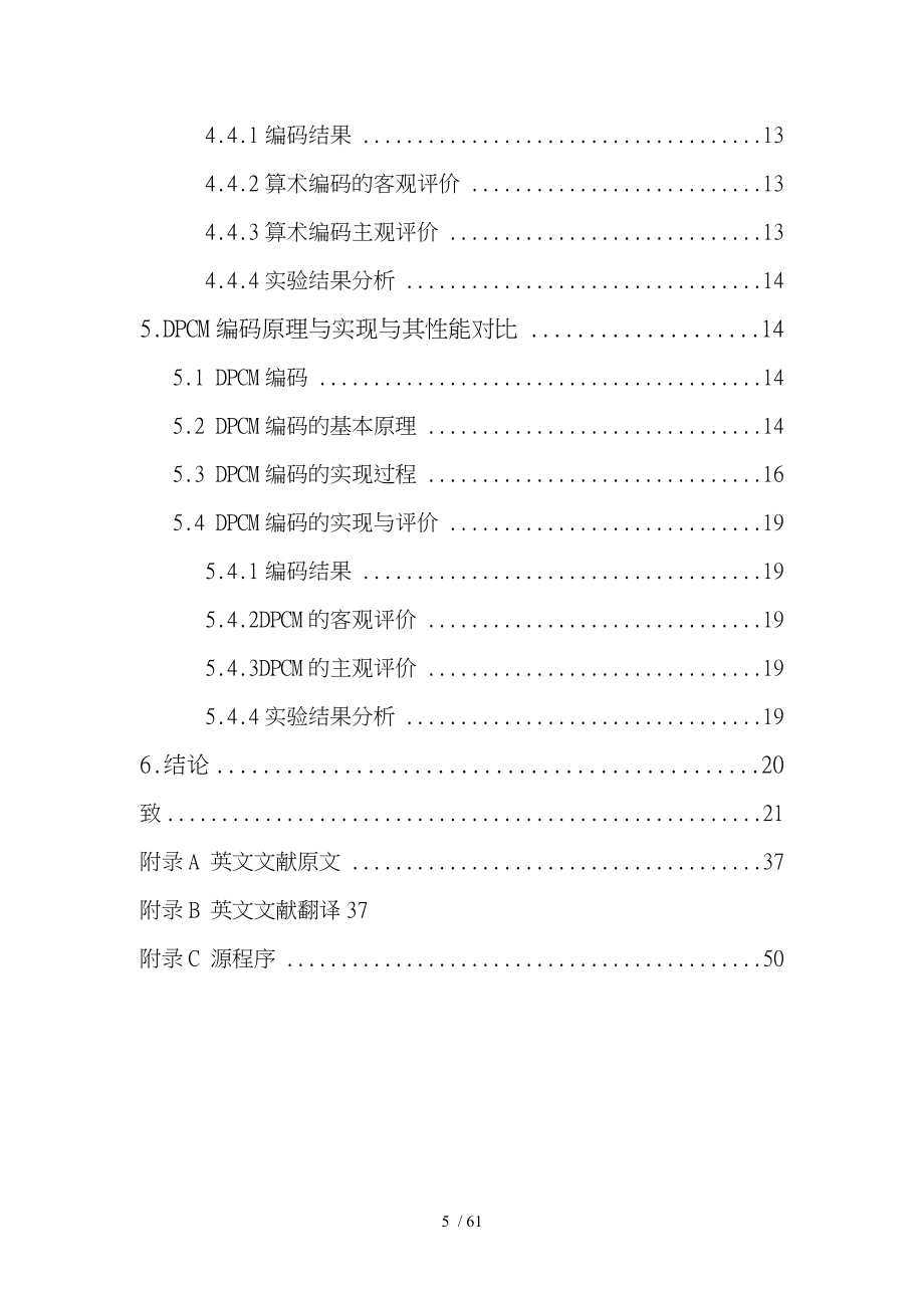 图像编码技术研究设计说明_第5页