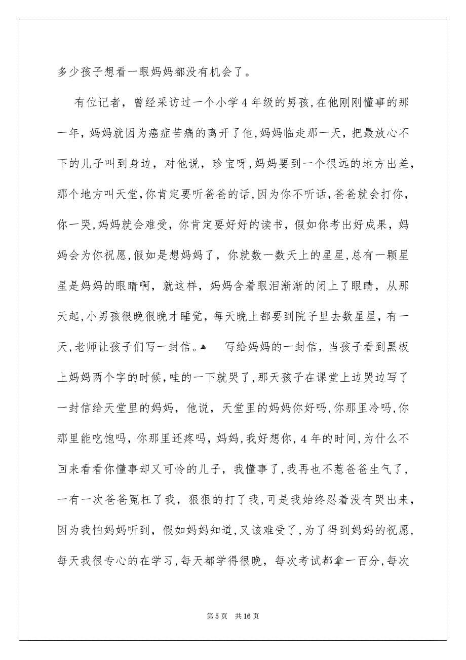 感恩父母演讲稿锦集七篇_第5页