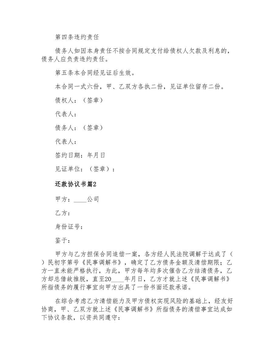 2021年有关还款协议书4篇_第2页