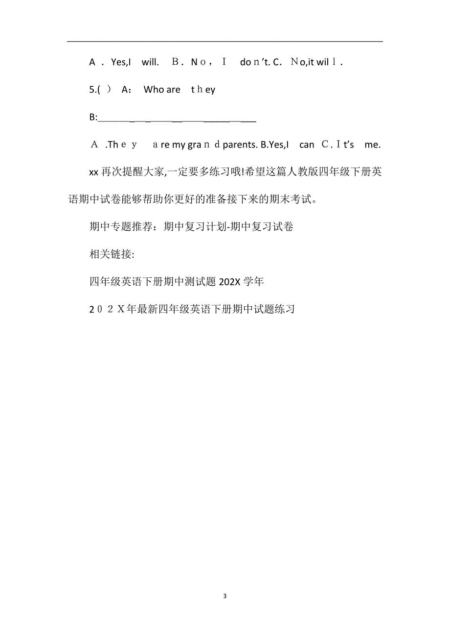 人教版四年级下册英语期中试卷_第3页