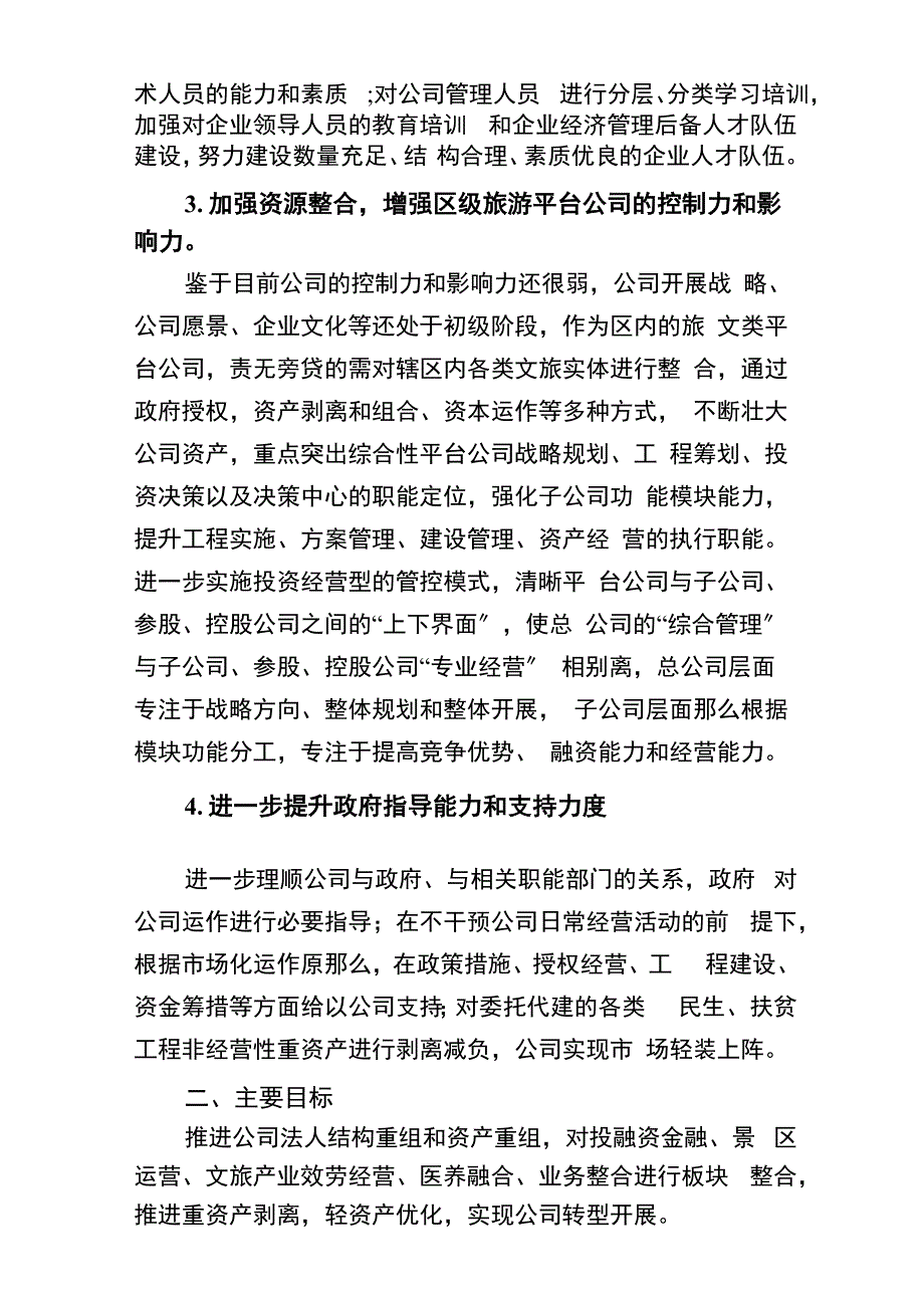 某平台公司整体转型发展规划方案_第2页