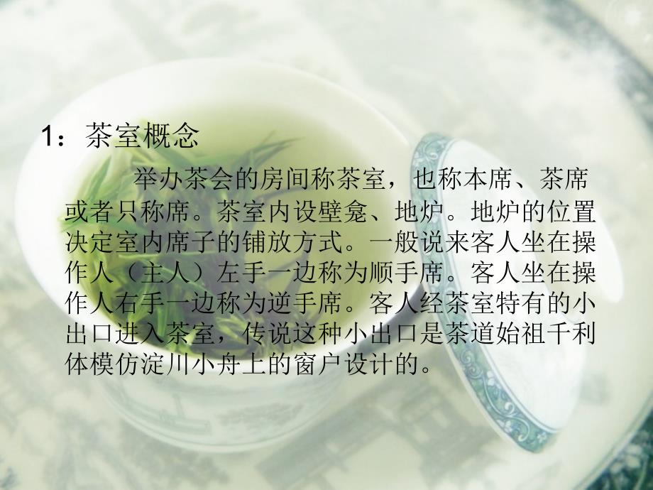 茶室设计要点及案例分析_第2页