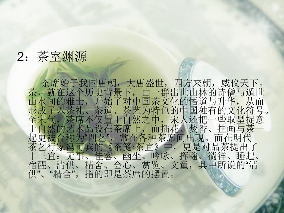 茶室设计要点及案例分析_第3页