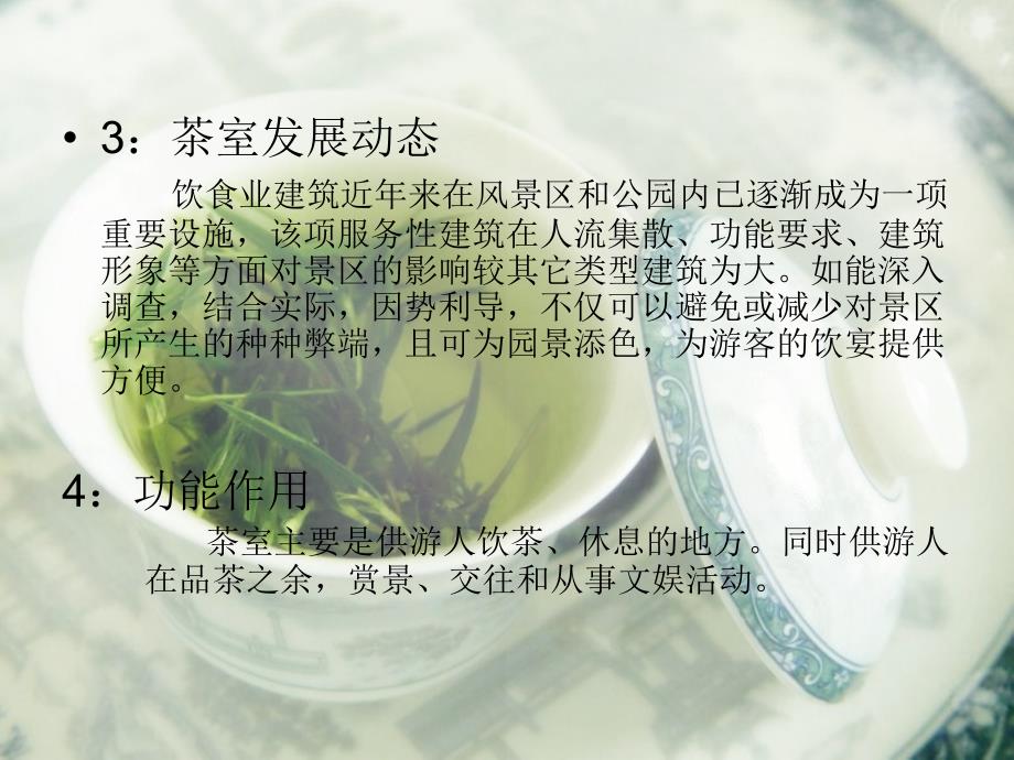 茶室设计要点及案例分析_第4页