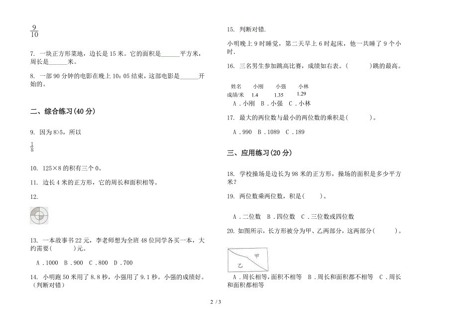 2019年三年级下学期摸底强化训练数学期末模拟试卷.docx_第2页