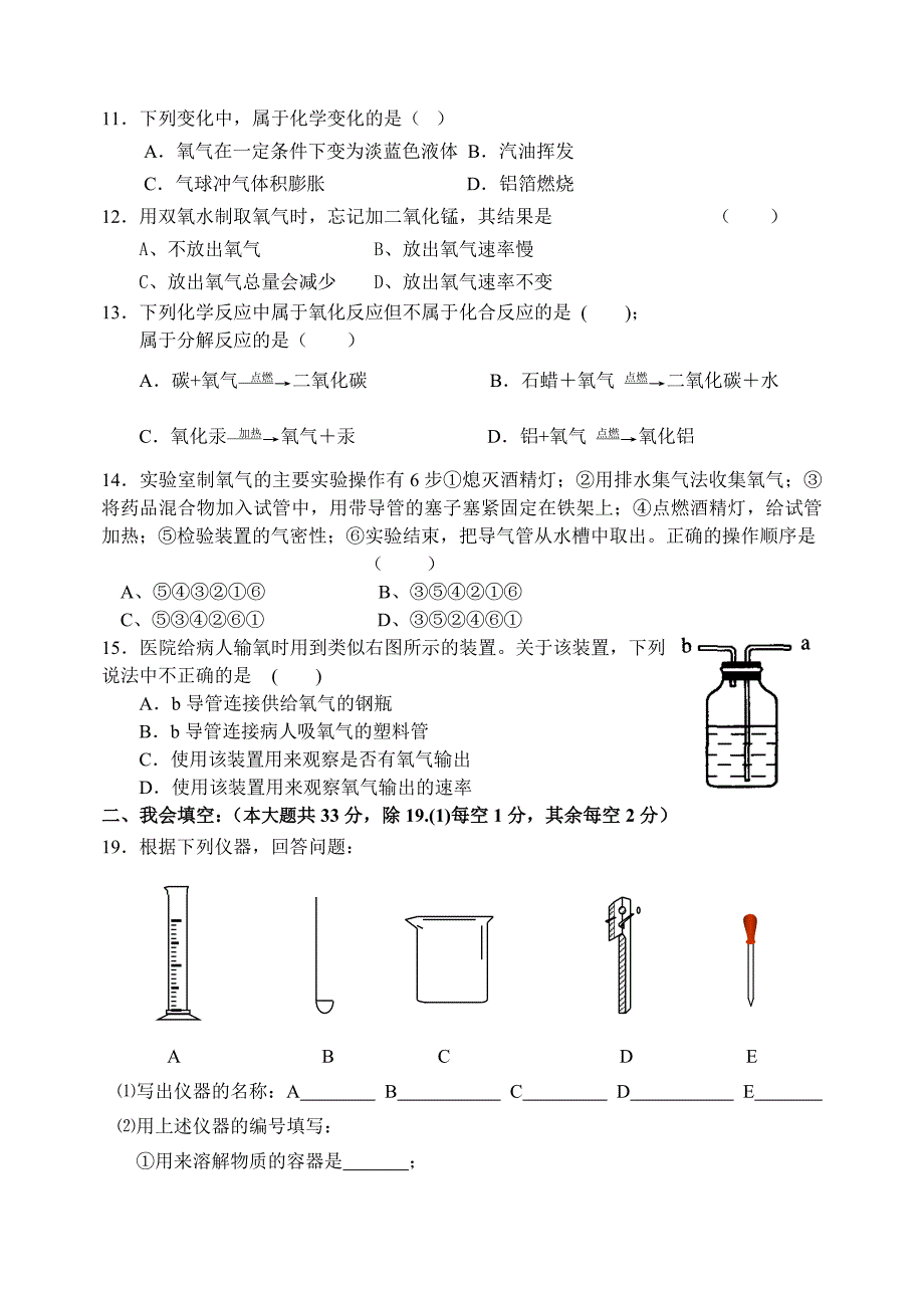 化学第一、二单元月考试卷.doc_第2页