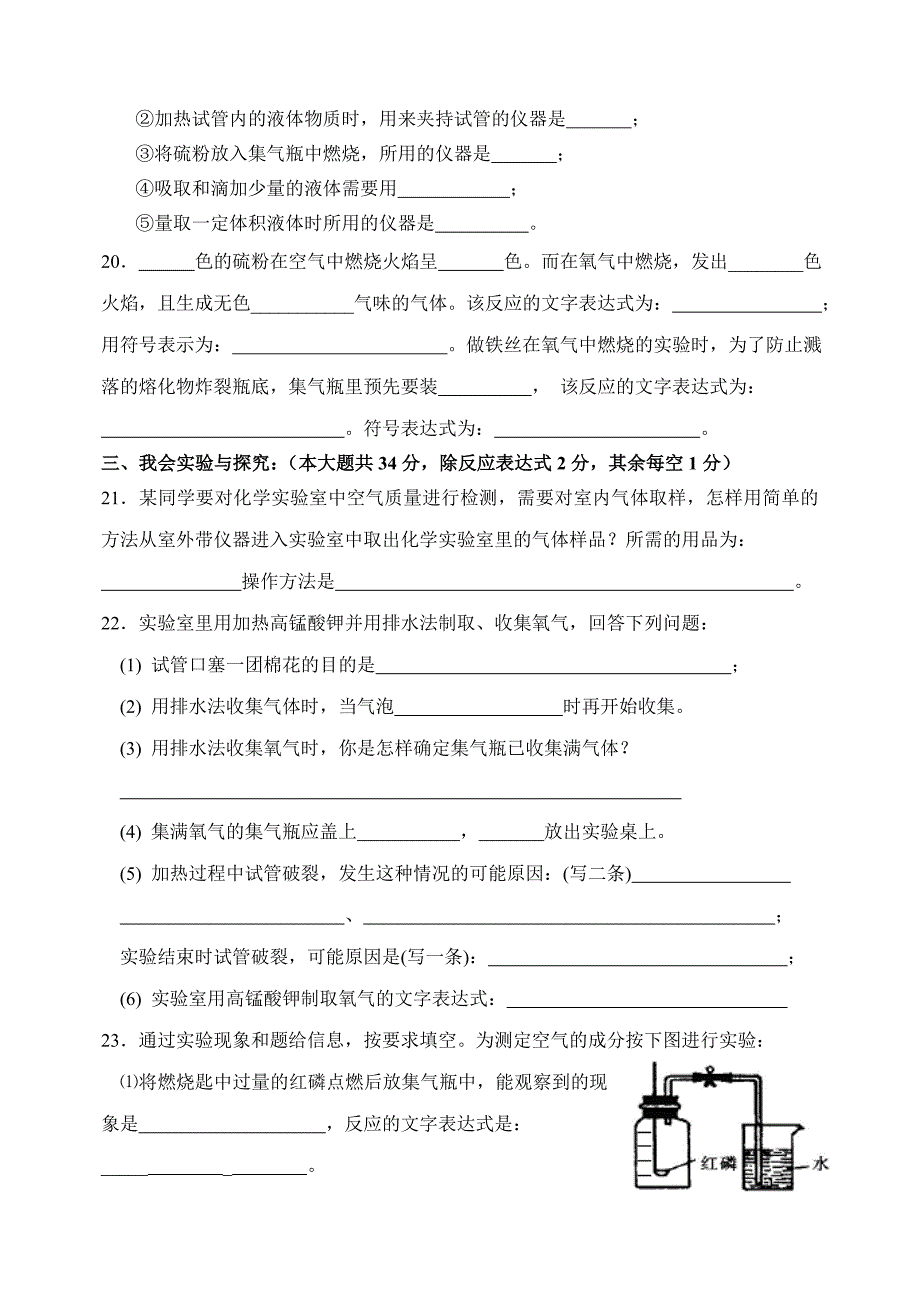 化学第一、二单元月考试卷.doc_第3页