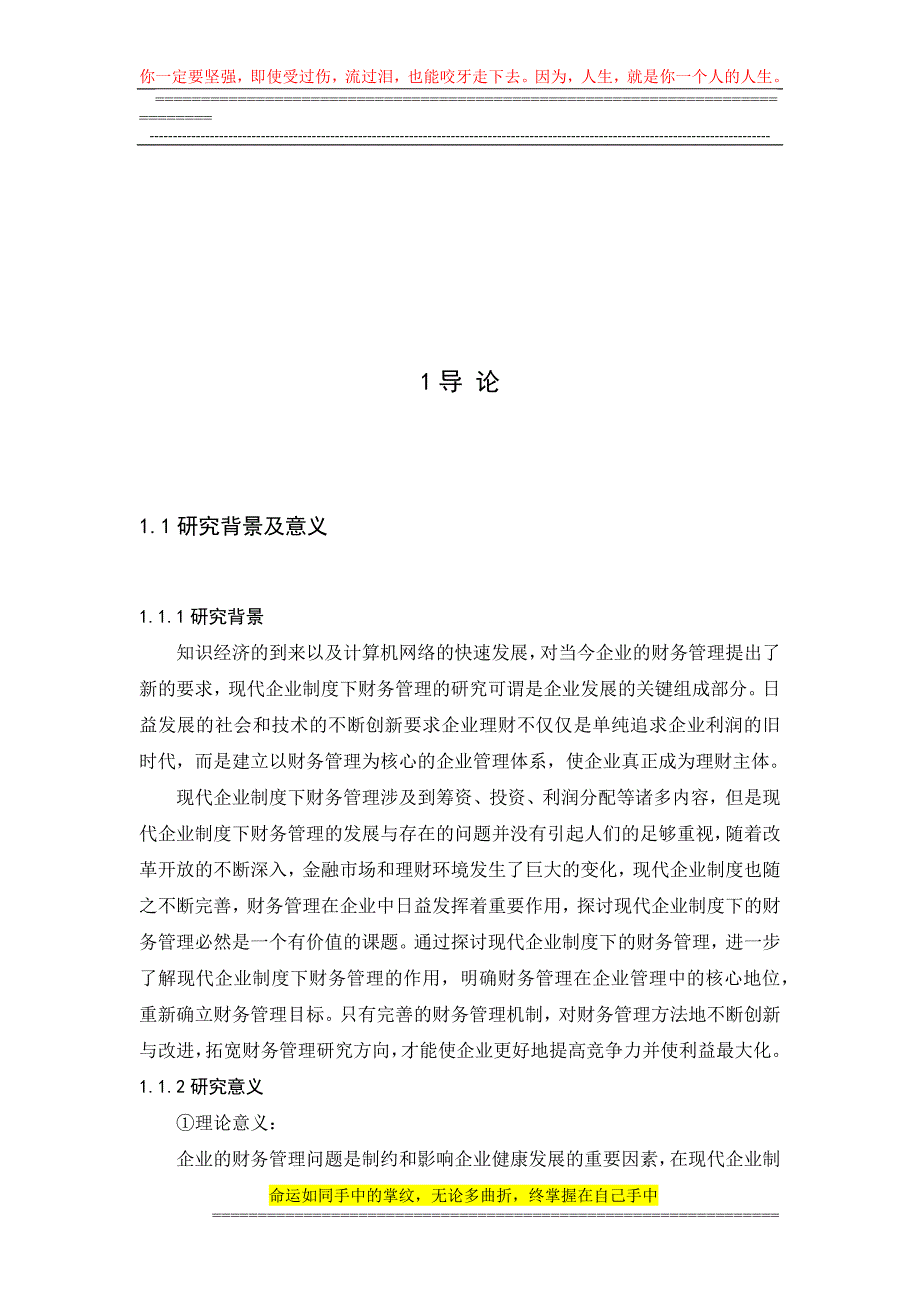 现代企业制度下财务管理的现状.docx_第4页