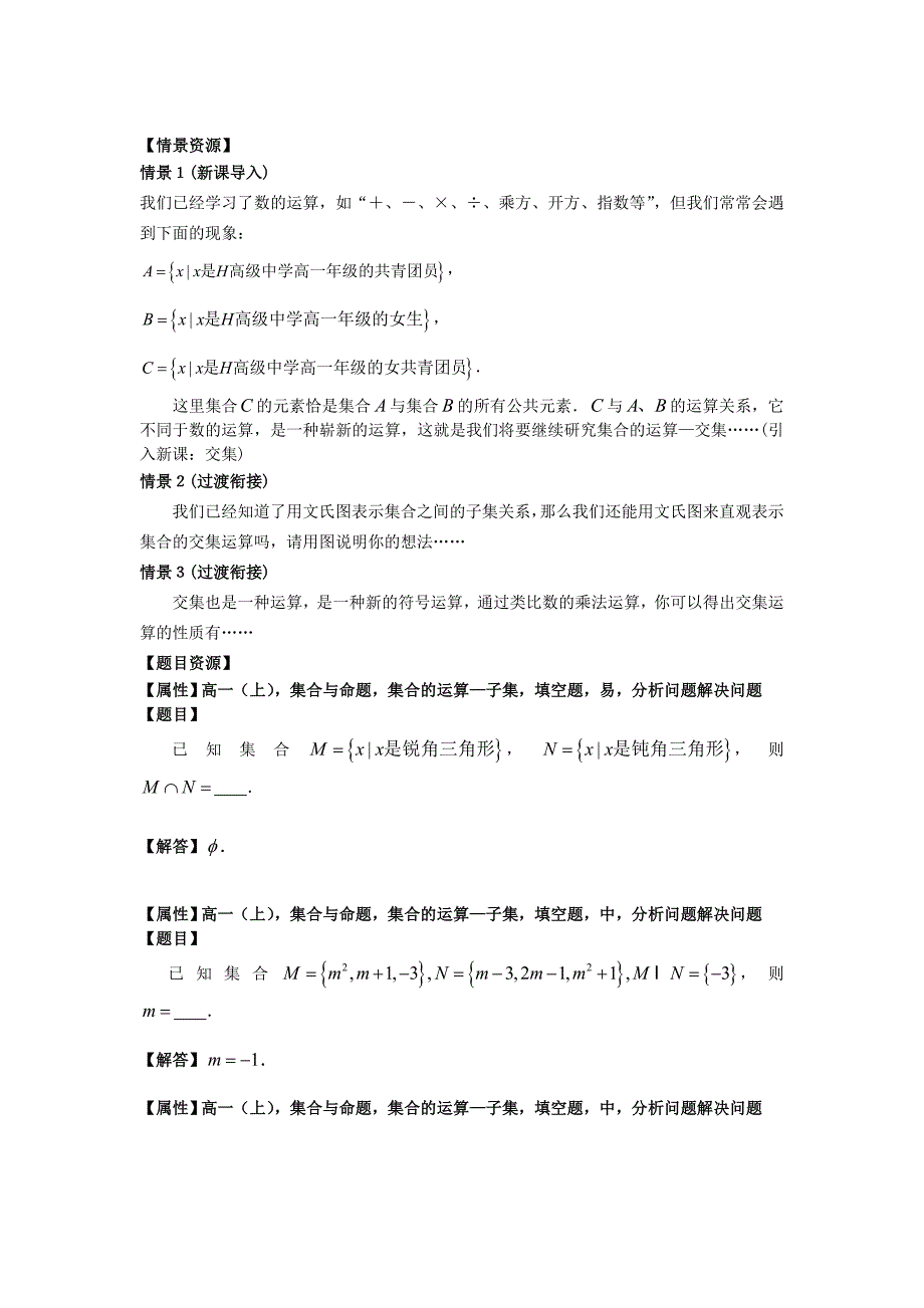 上海华师大二附中2020届高一数学上册 集合的运算（一）教学案 沪教版（通用）_第4页