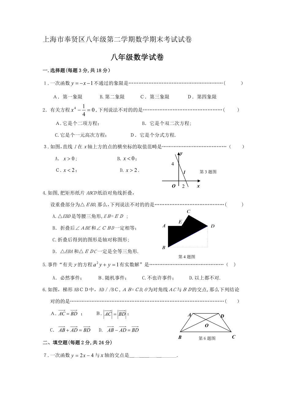八年级数学第二学期上海期末卷10套含答案_第1页