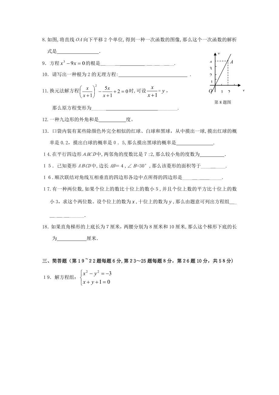 八年级数学第二学期上海期末卷10套含答案_第2页