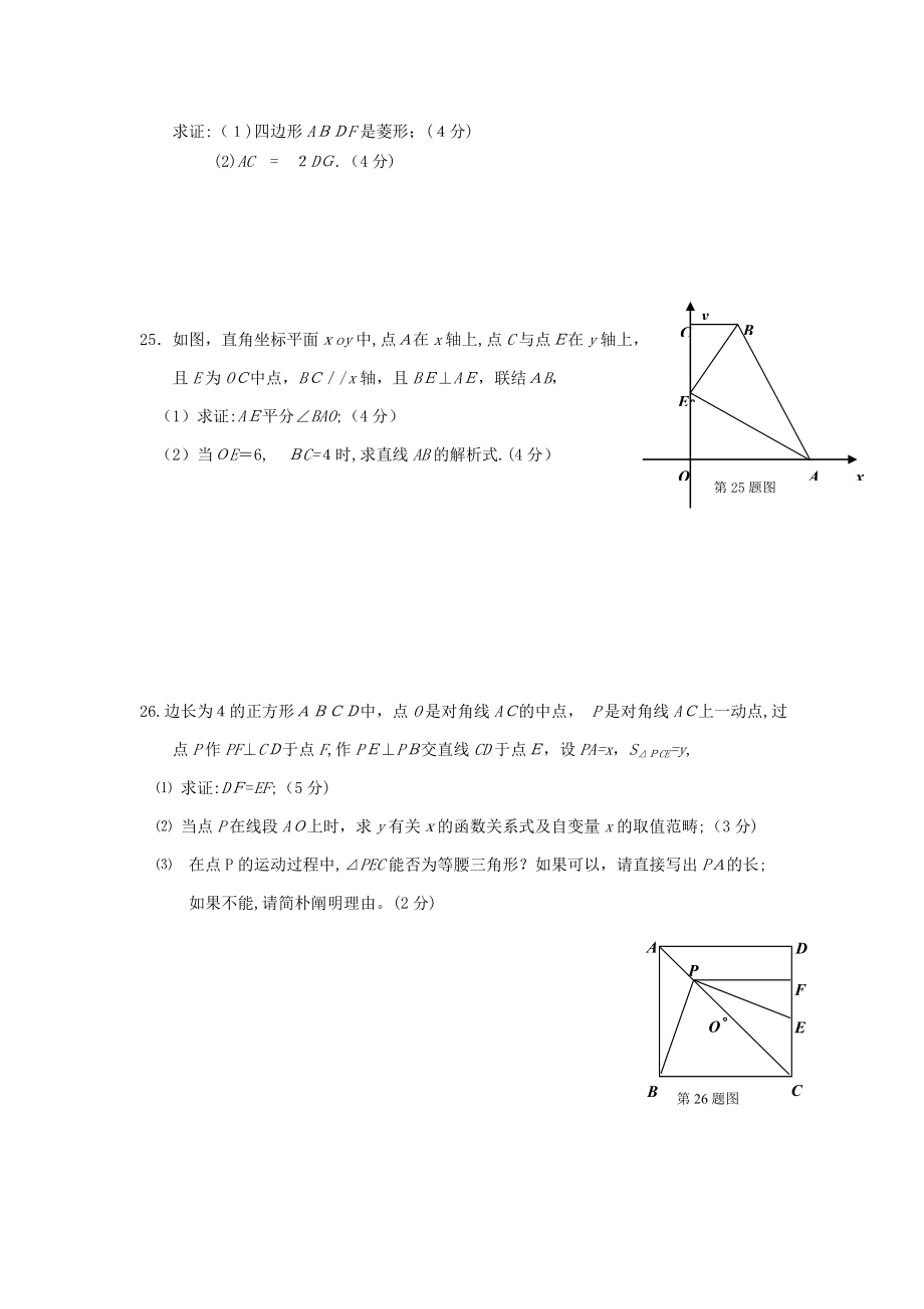 八年级数学第二学期上海期末卷10套含答案_第4页