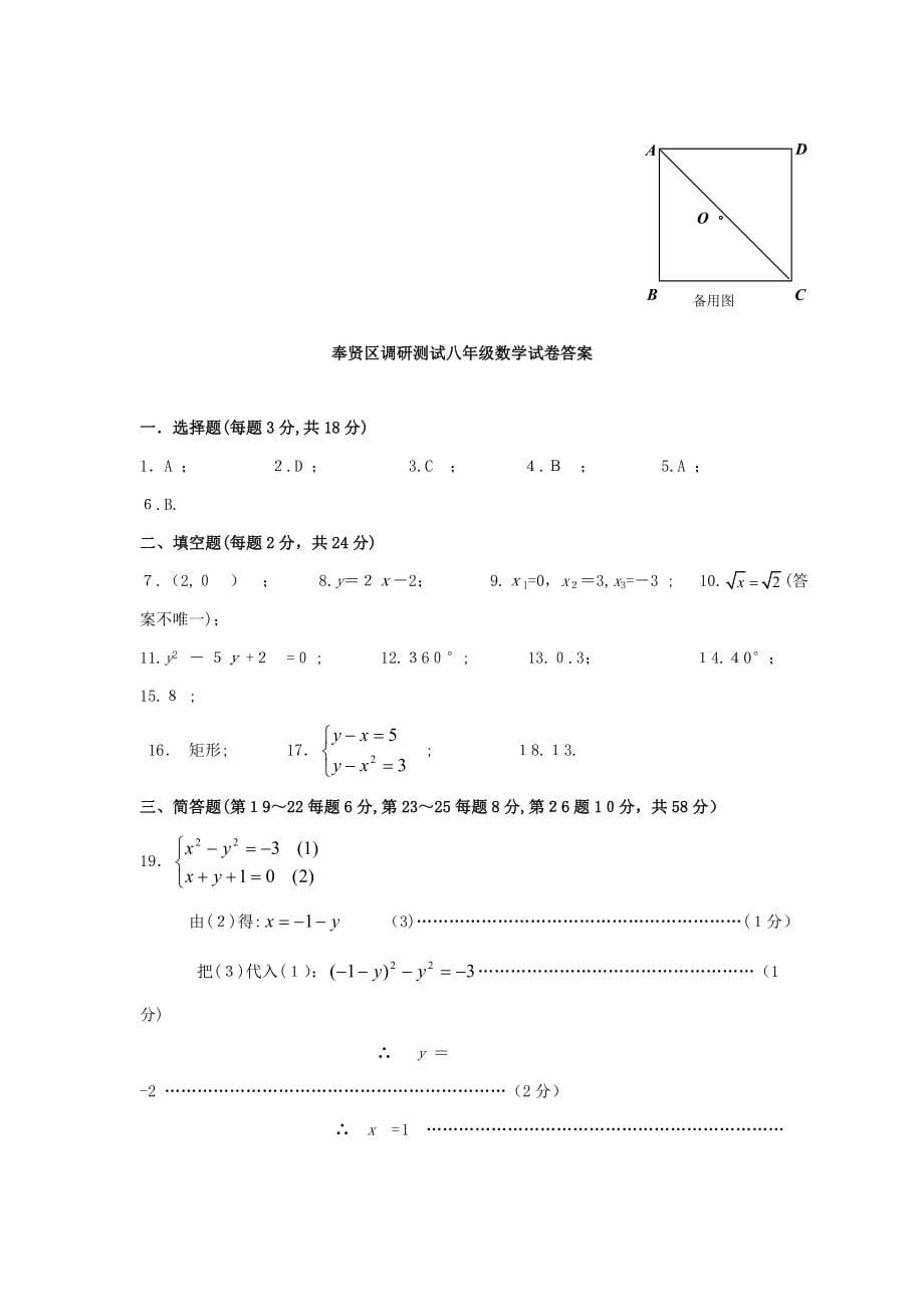 八年级数学第二学期上海期末卷10套含答案_第5页