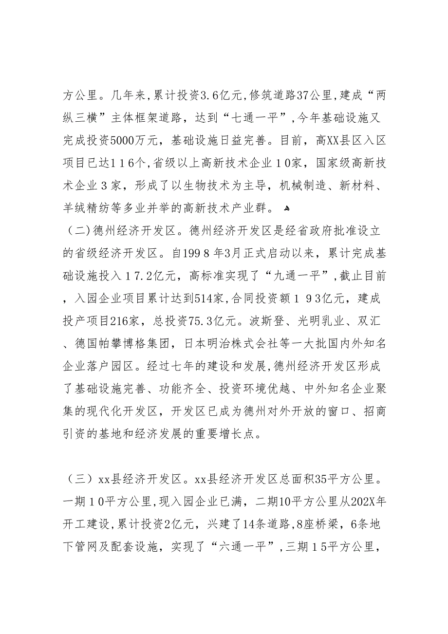 赴禹城高县区德州经济开发区和县区经济开发区考察报告_第2页