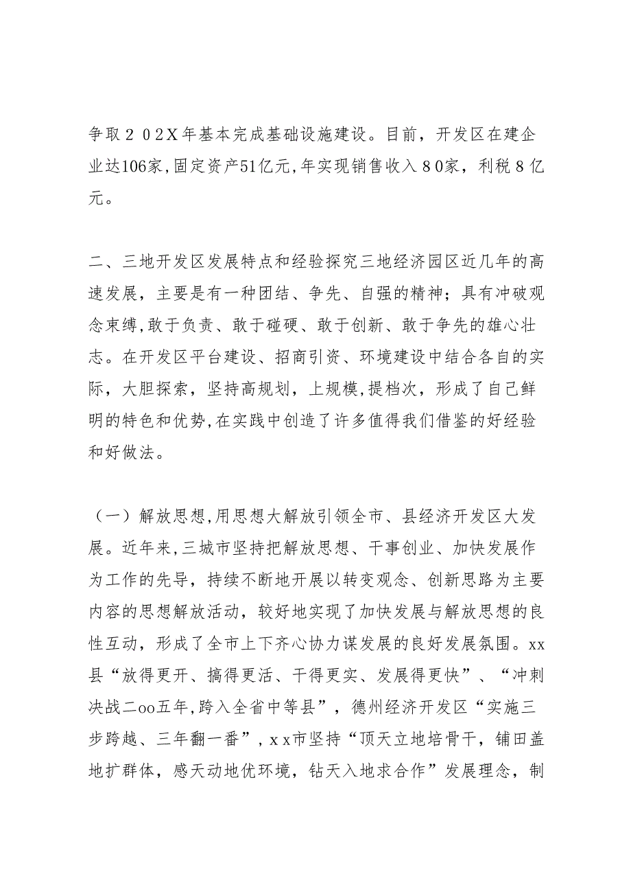 赴禹城高县区德州经济开发区和县区经济开发区考察报告_第3页