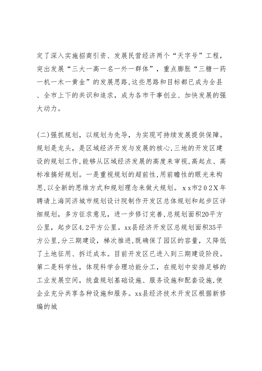 赴禹城高县区德州经济开发区和县区经济开发区考察报告_第4页