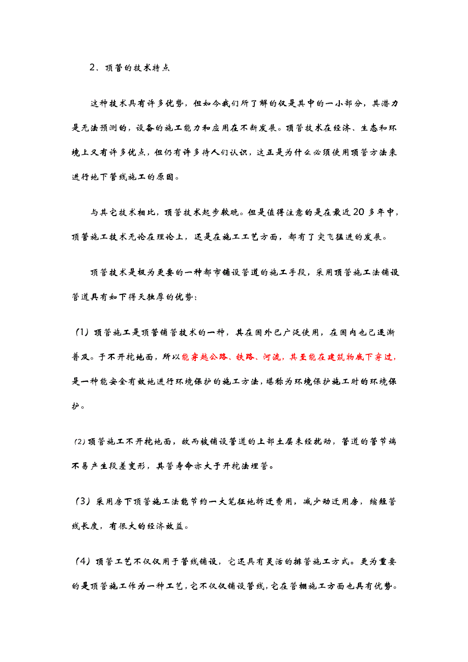 广州地区顶管施工技术可行性分析_第3页