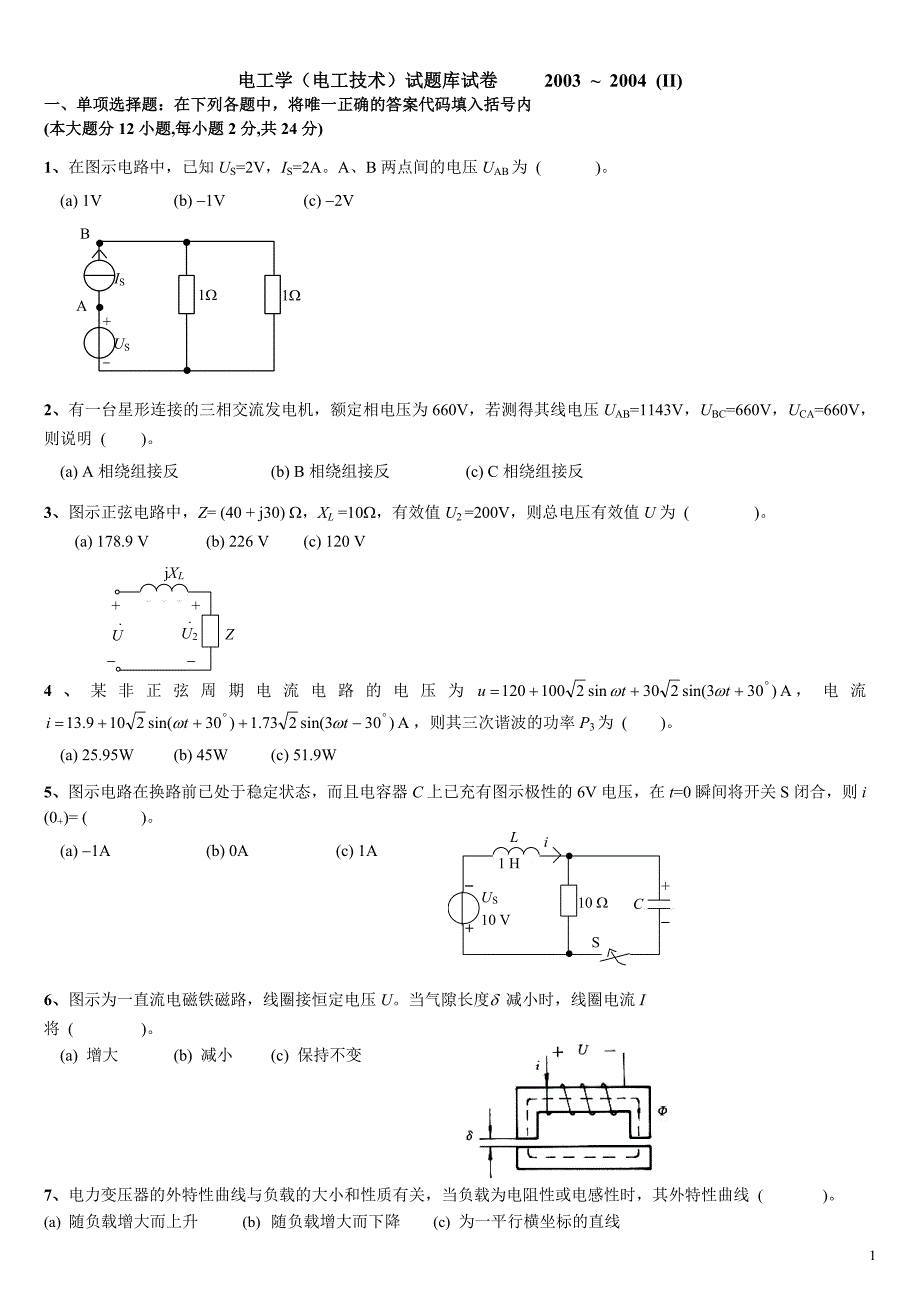 《电工学》期末模拟试题含答案.doc_第1页