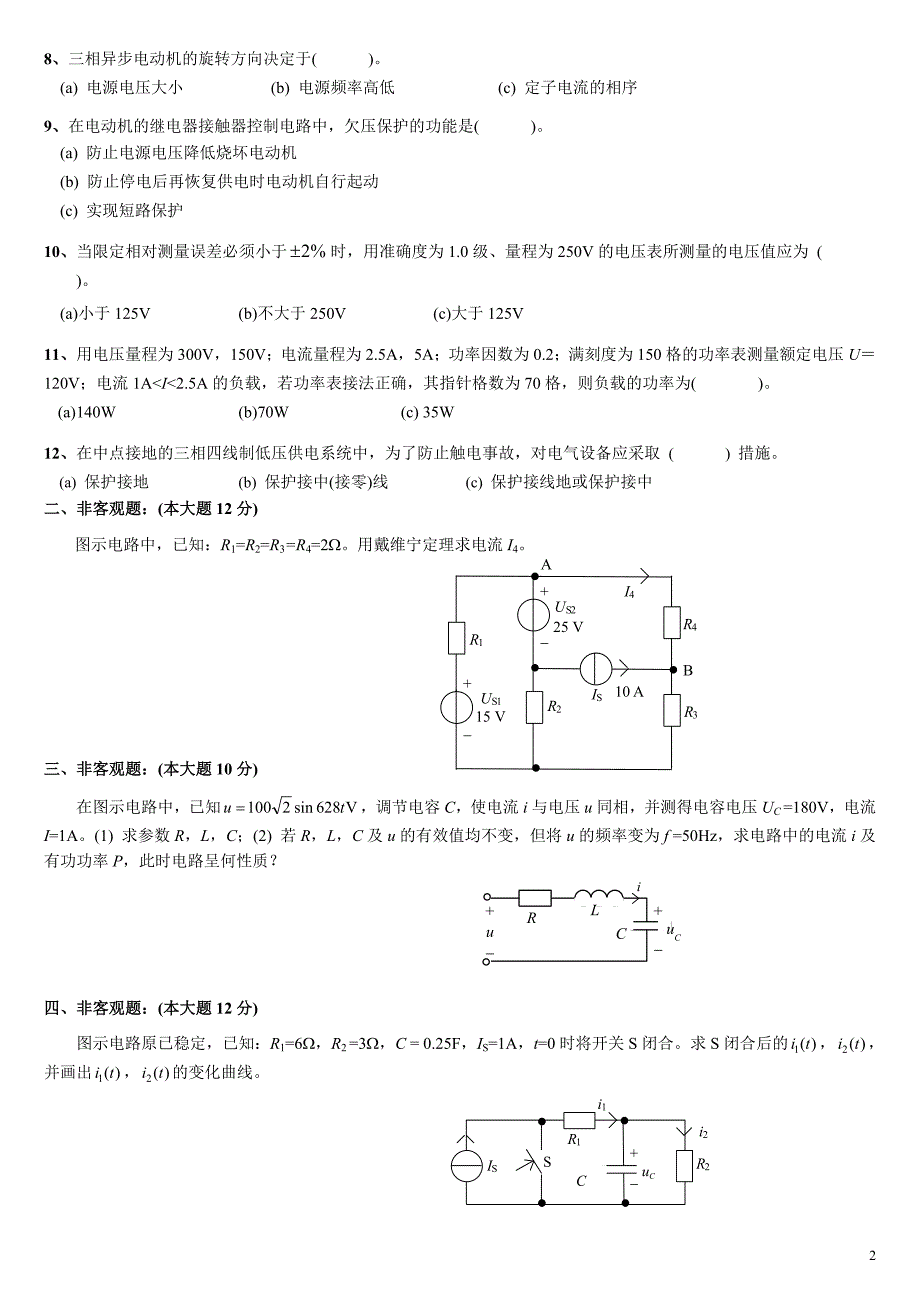 《电工学》期末模拟试题含答案.doc_第2页