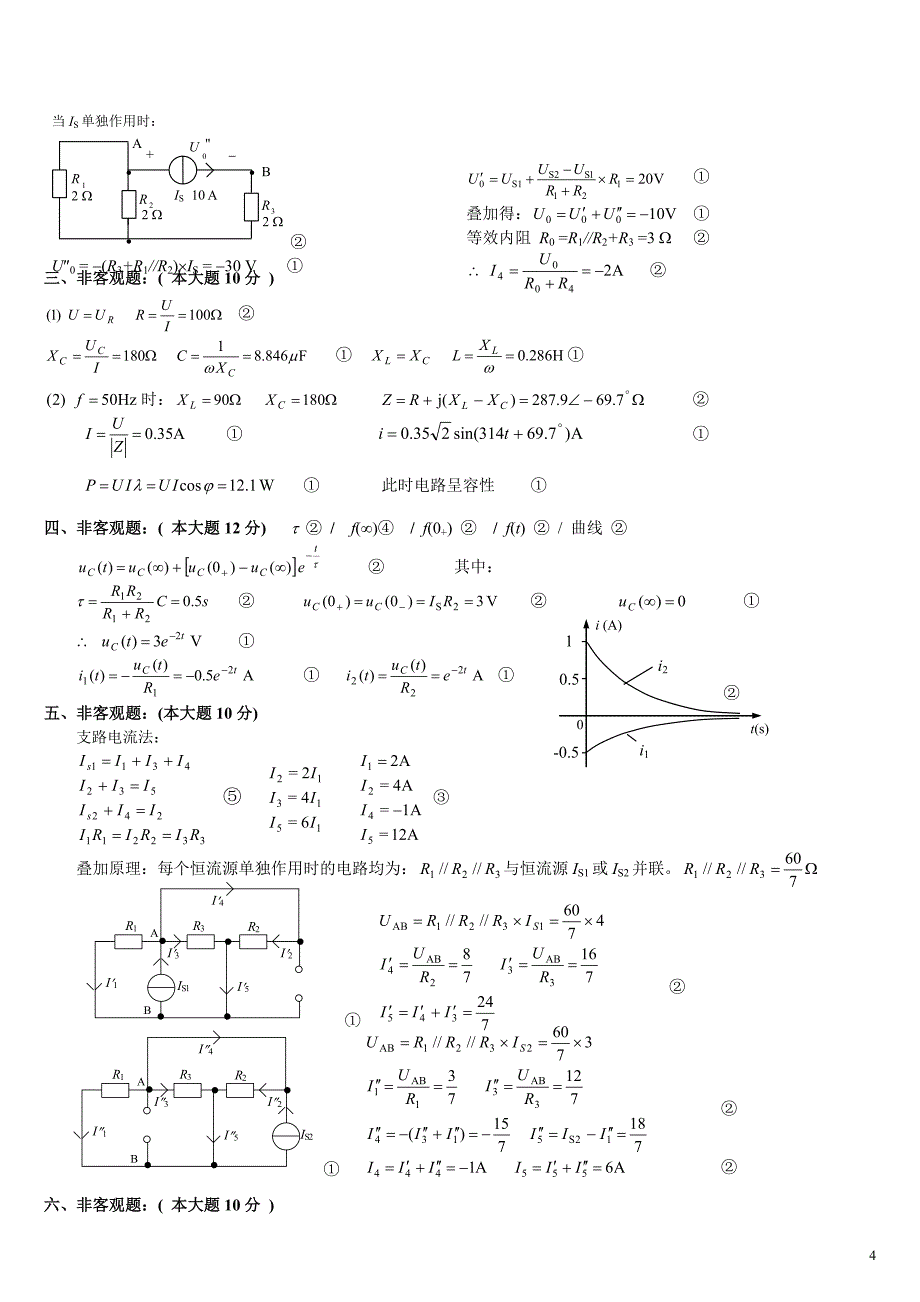 《电工学》期末模拟试题含答案.doc_第4页