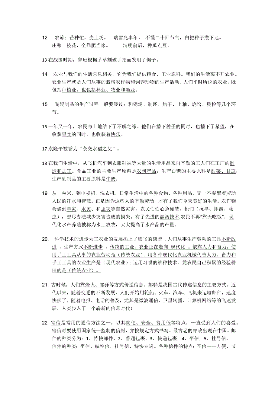 科教版六年级上册品德复习资料.docx_第2页