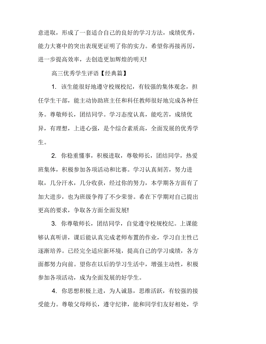 高三优秀学生评语_第4页