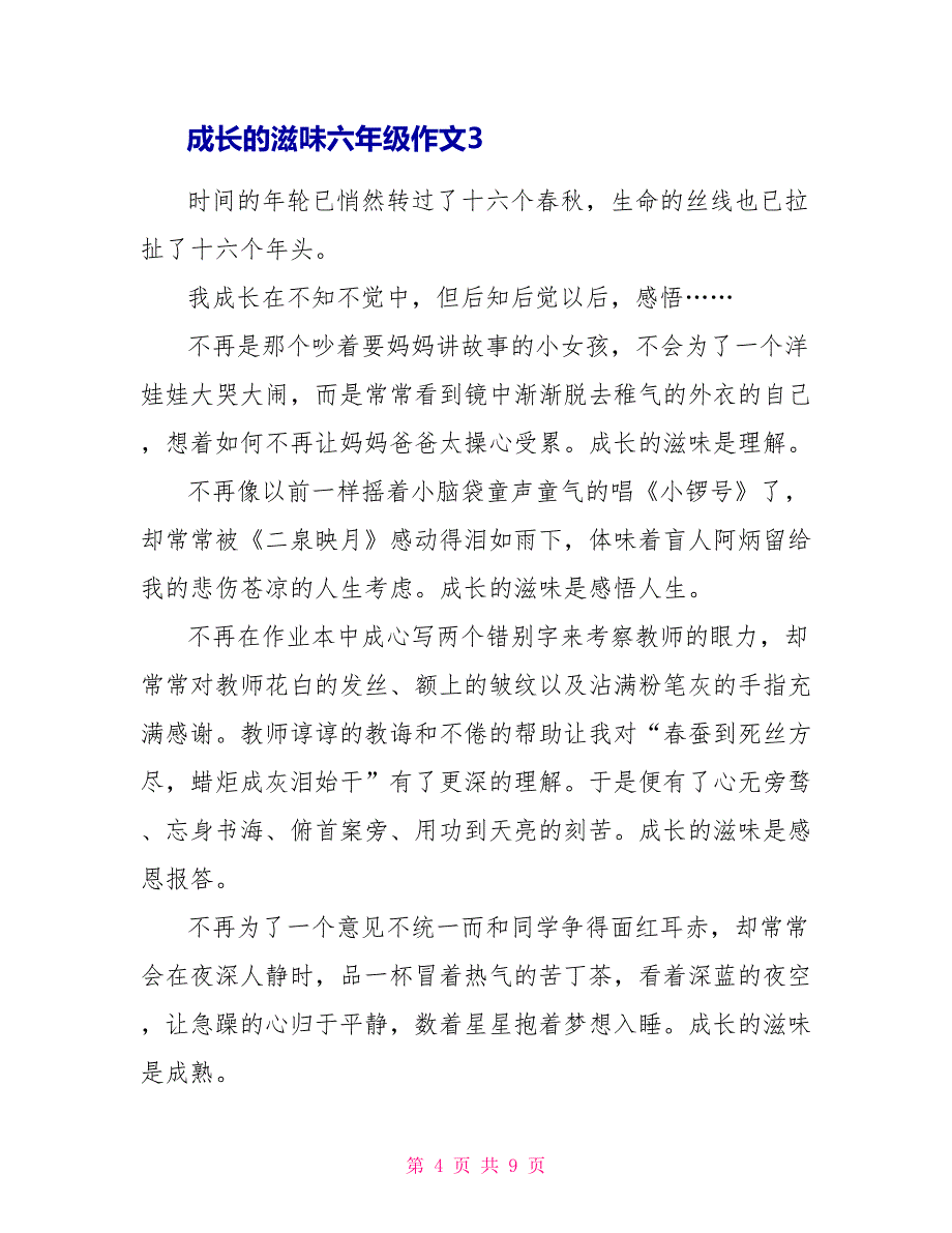 成长的滋味六年级500字作文_第4页