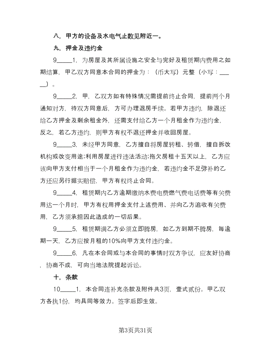 租房转让协议实律师版（十篇）.doc_第3页