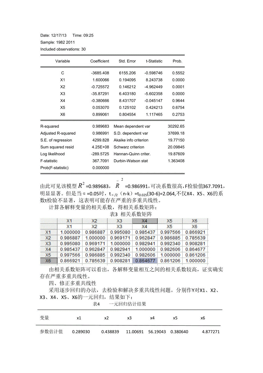 我国出口贸易影响因素的计量经济分析-计量经济学论文.doc_第4页