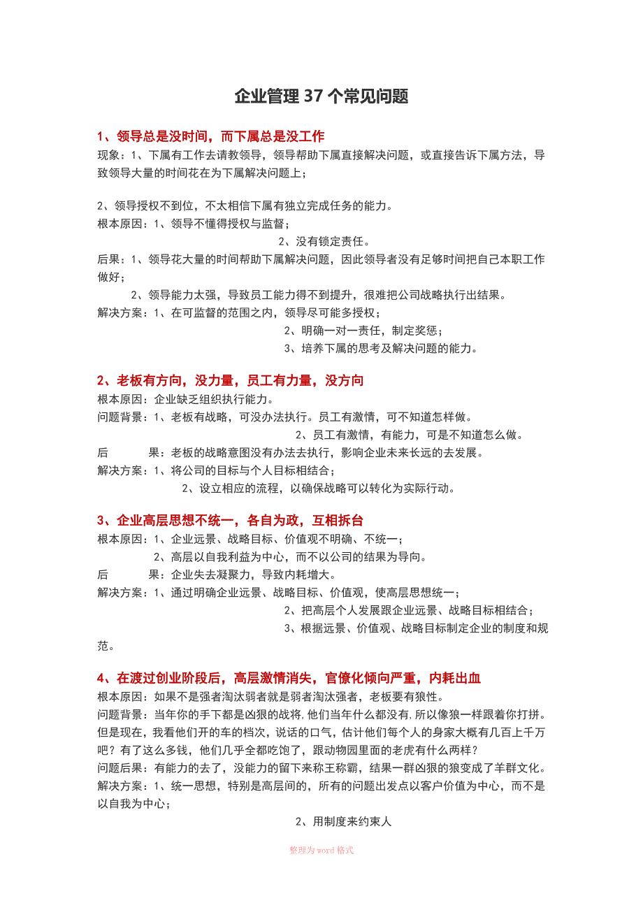 企业管理37个常见问题_第1页