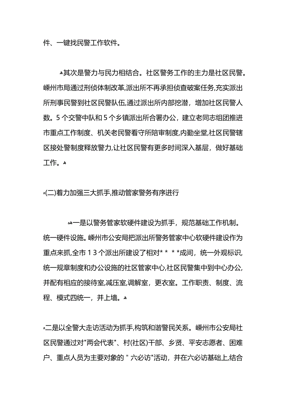 公安局跟班学习心得体会_第3页