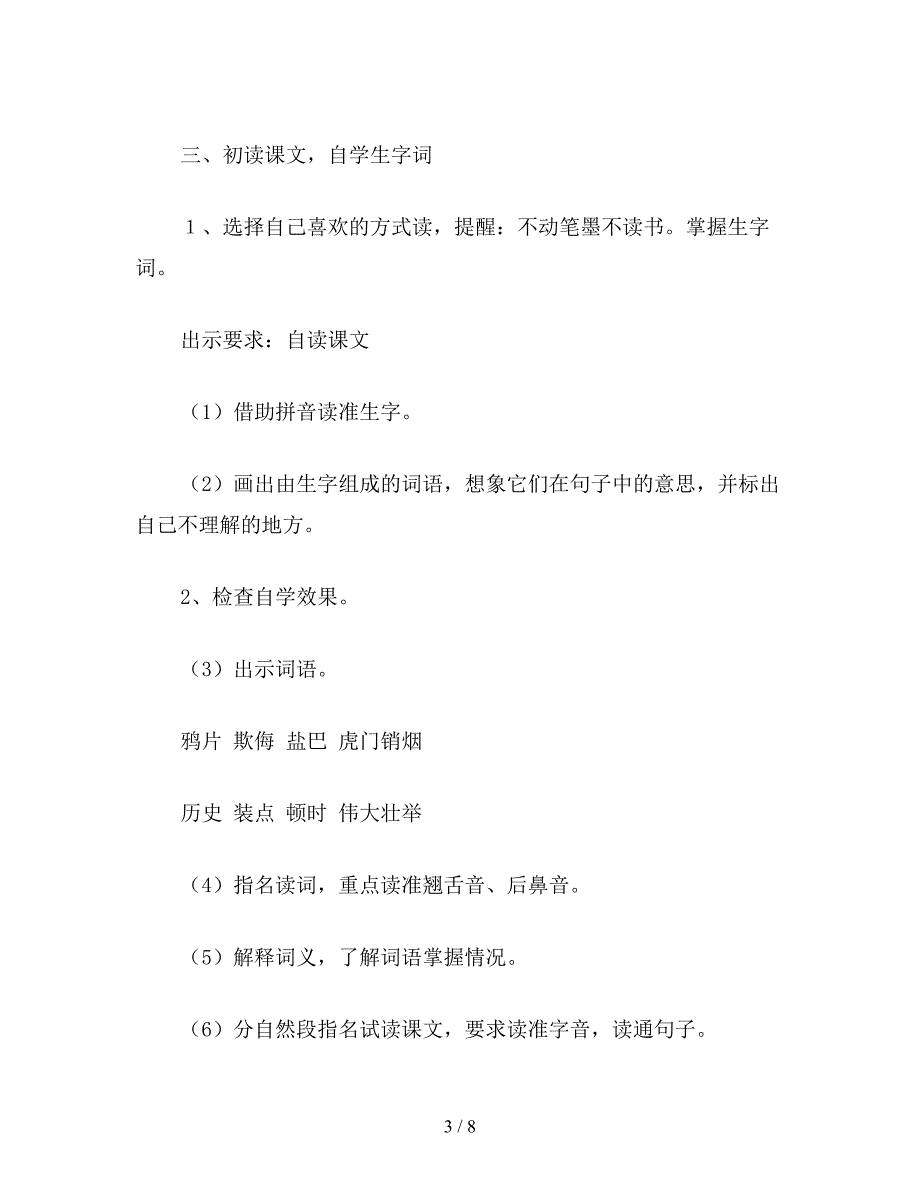 【教育资料】苏教国标版四年级语文上册教案-虎门销烟.doc_第3页