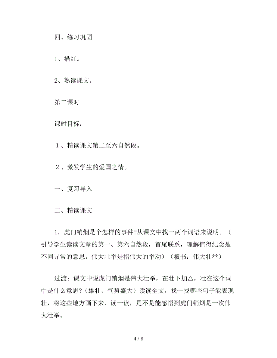 【教育资料】苏教国标版四年级语文上册教案-虎门销烟.doc_第4页