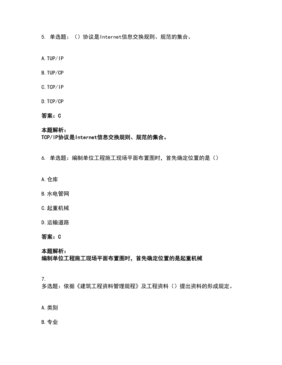 2022资料员-资料员专业管理实务考前拔高名师测验卷13（附答案解析）_第3页