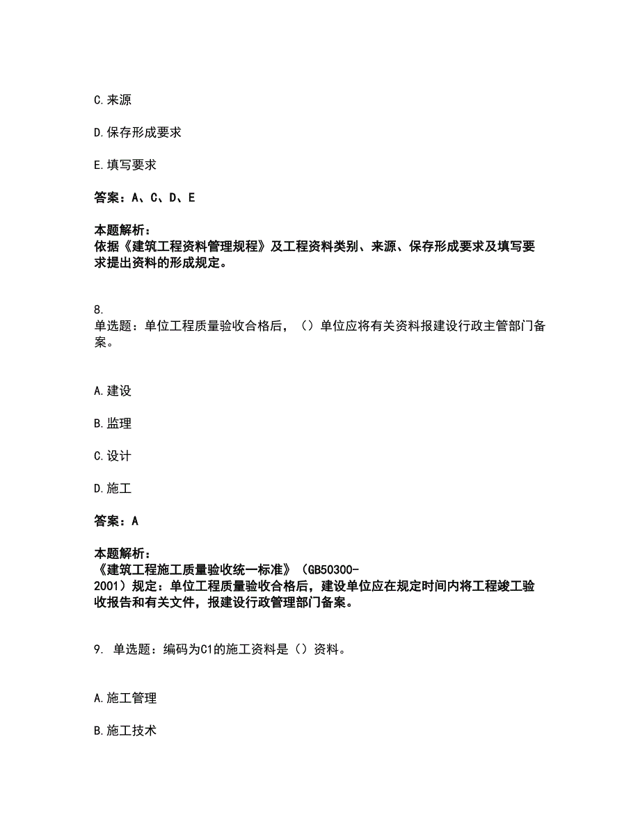 2022资料员-资料员专业管理实务考前拔高名师测验卷13（附答案解析）_第4页