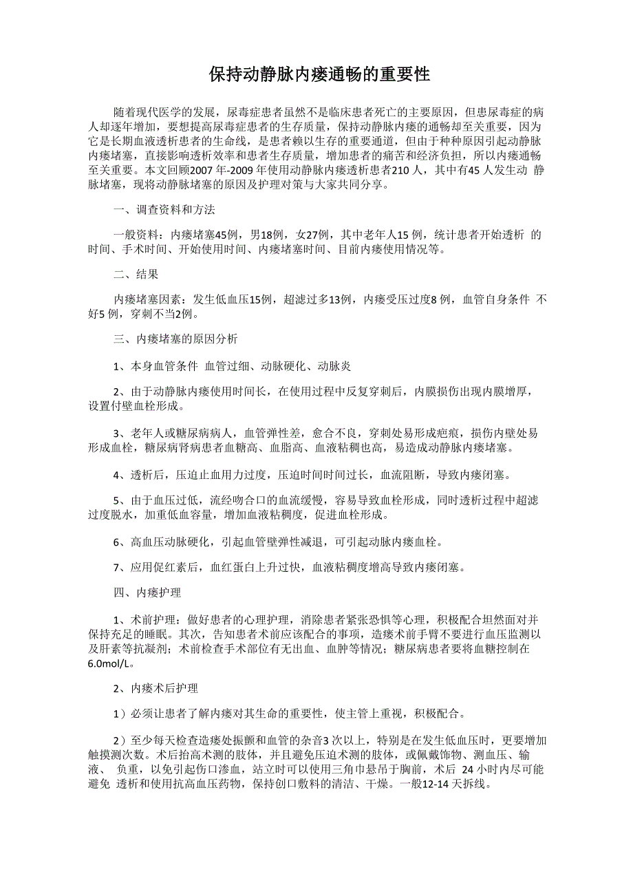 保持动静脉内瘘通畅的重要性_第1页