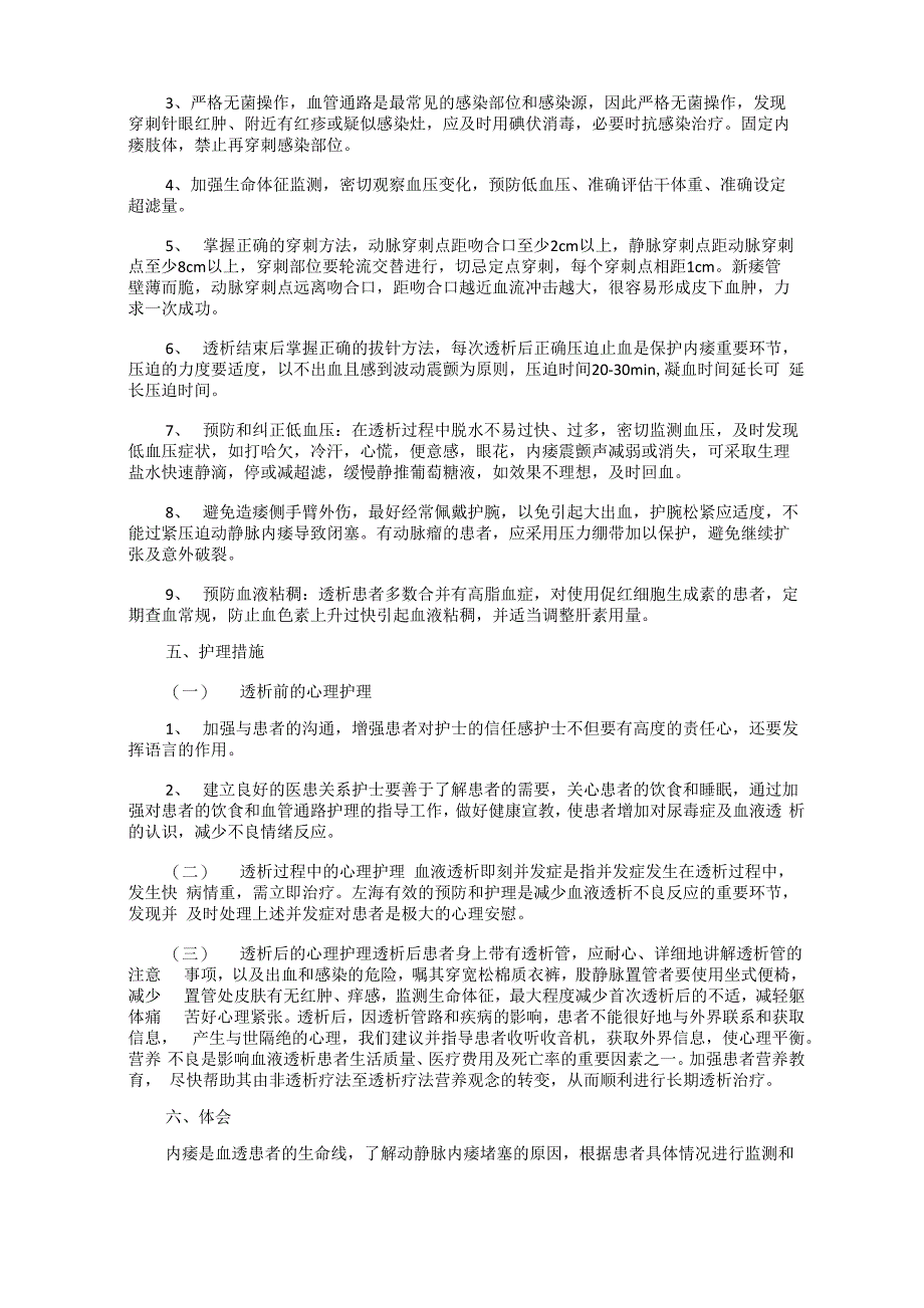 保持动静脉内瘘通畅的重要性_第2页