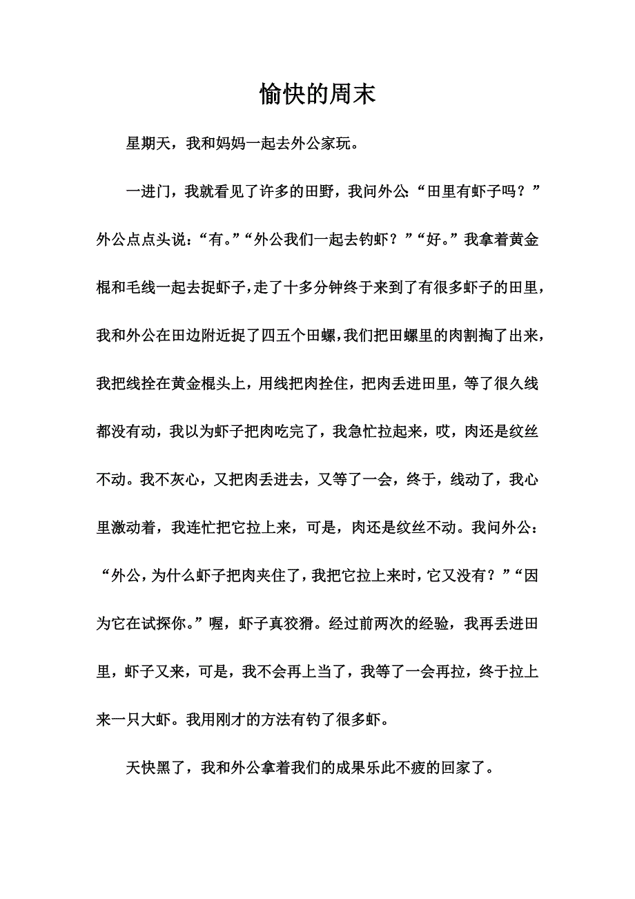 作文讲评课教学设计一.doc_第3页