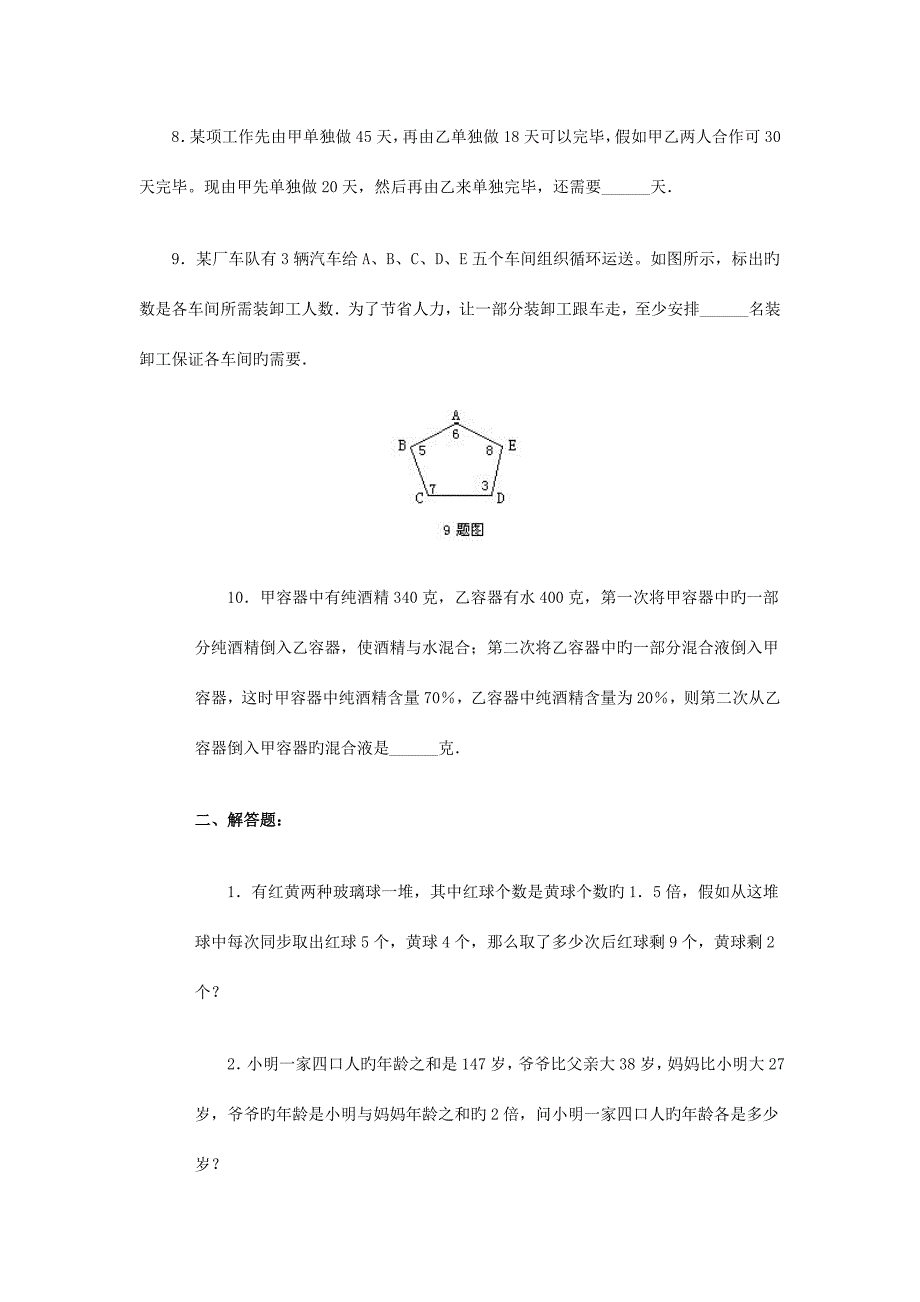 2023年重点中学小升初数学模拟试卷及解析.doc_第2页