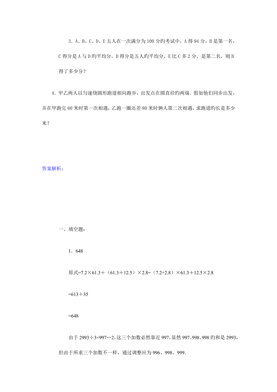 2023年重点中学小升初数学模拟试卷及解析.doc_第3页