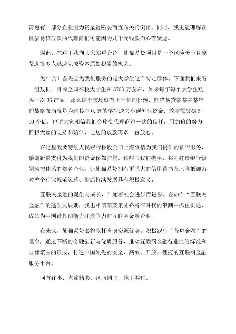 2022年上影集团董事长集团董事长在2022年会讲话稿-互联网金融是时代选择_第2页