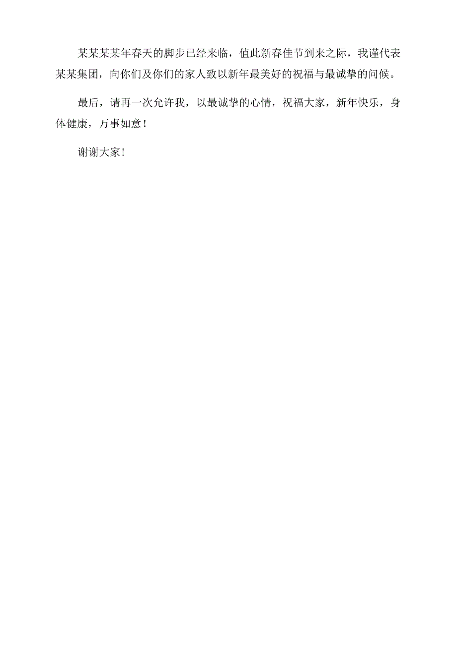 2022年上影集团董事长集团董事长在2022年会讲话稿-互联网金融是时代选择_第3页